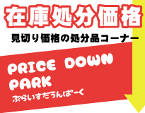 pricedown-banner.png